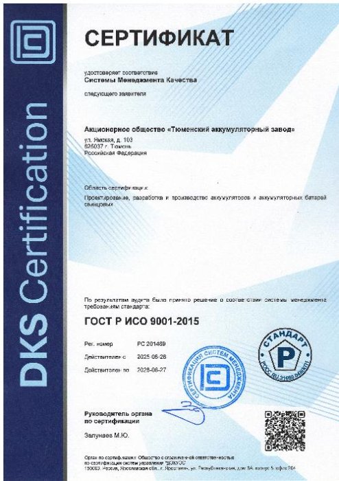 Сертификат ISO 9001-2015